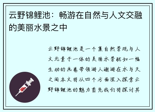 云野锦鲤池：畅游在自然与人文交融的美丽水景之中