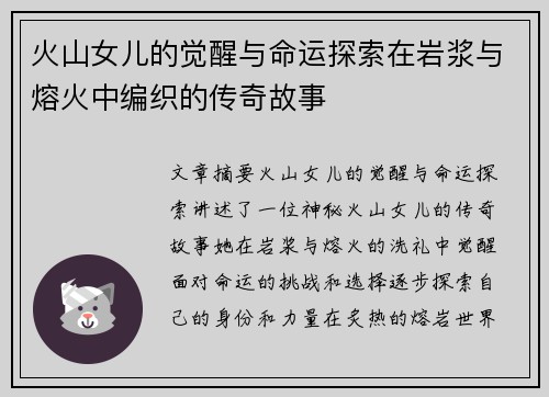 火山女儿的觉醒与命运探索在岩浆与熔火中编织的传奇故事