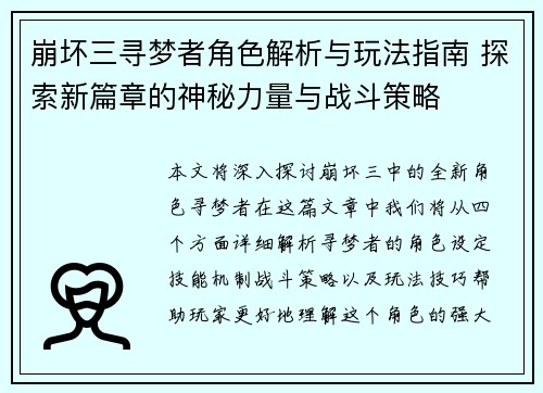 崩坏三寻梦者角色解析与玩法指南 探索新篇章的神秘力量与战斗策略 崩坏三寻梦者角色解析与玩法指南 探索新篇章的神秘力量与战斗策略