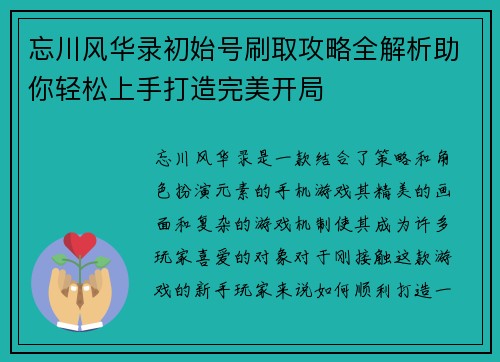 忘川风华录初始号刷取攻略全解析助你轻松上手打造完美开局