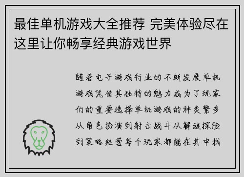 最佳单机游戏大全推荐 完美体验尽在这里让你畅享经典游戏世界 最佳单机游戏大全推荐 完美体验尽在这里让你畅享经典游戏世界