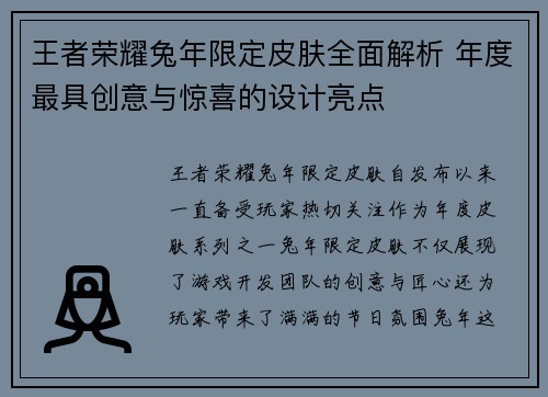 王者荣耀兔年限定皮肤全面解析 年度最具创意与惊喜的设计亮点 王者荣耀兔年限定皮肤全面解析 年度最具创意与惊喜的设计亮点