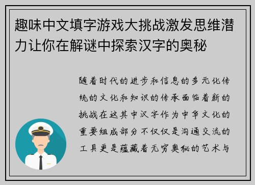 趣味中文填字游戏大挑战激发思维潜力让你在解谜中探索汉字的奥秘