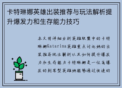 卡特琳娜英雄出装推荐与玩法解析提升爆发力和生存能力技巧